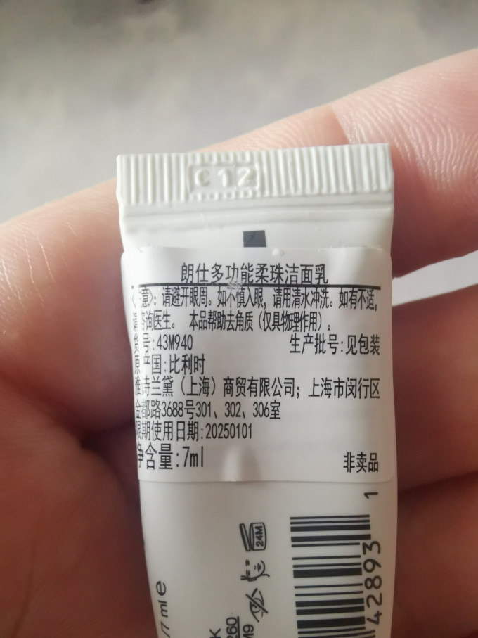朗仕洁面产品