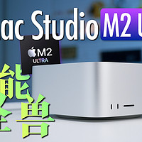 「小白」苹果新Mac Studio体验