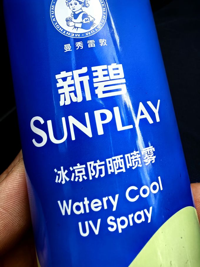 曼秀雷敦防晒隔离