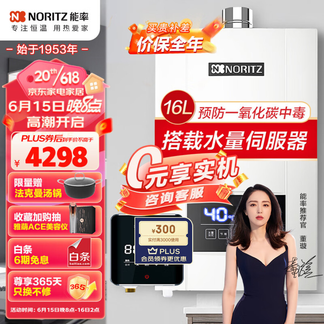 又要换热水器了。这次我们决定选能率的燃气热水器 