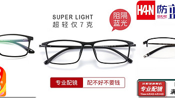 京东眼镜618狂欢｜不喜欢重的眼镜？推荐几款超轻眼镜，都不到10g重量