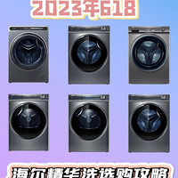 2023年618海尔滚筒洗衣机精华洗系列详解推荐