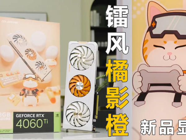 这张显卡太甜了。