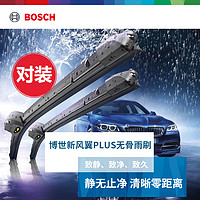 Bosch/博世新风翼无骨雨刷雨刮器汽车雨刮片对装U型雨刮器雨刷片