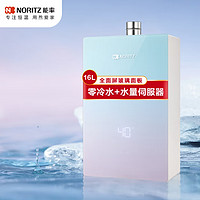 能率（NORITZ）零冷水燃气热水器618种草~"O″温差的快乐体验