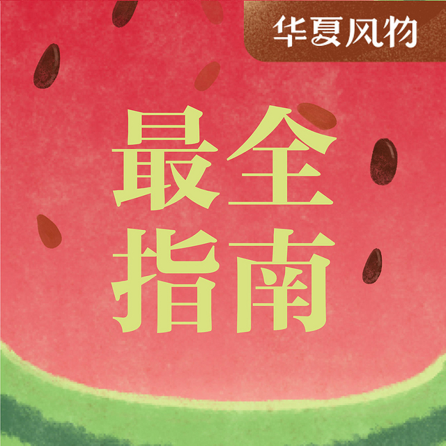 赠票｜长夏风物集超全指南来啦，100+东方美学艺术家，邀你入夏～