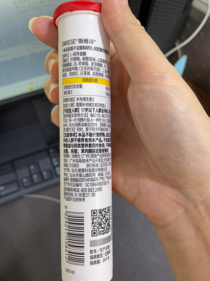 斯维诗基础健康