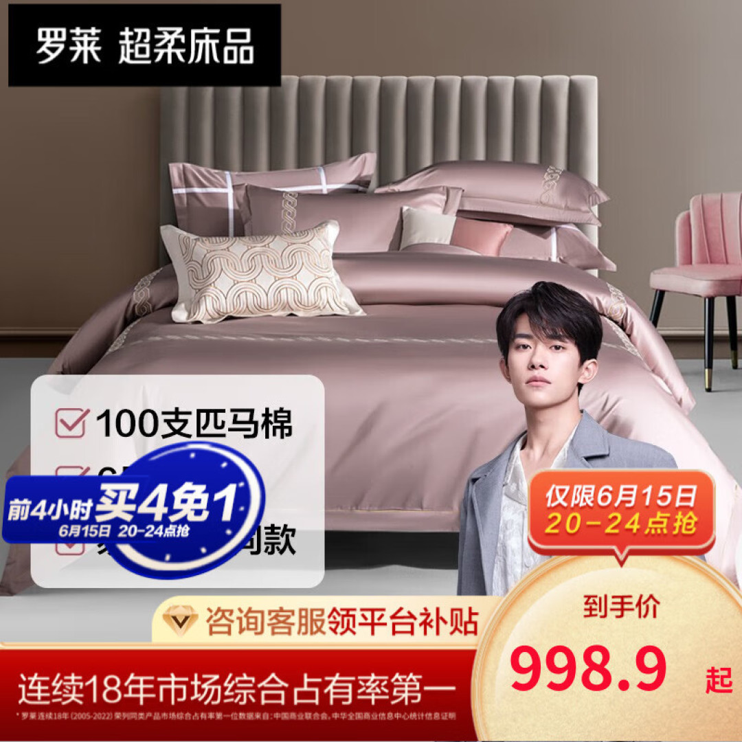 618床品焕新攻略,罗莱&乐蜗爆品家纺床品抄作业啦!