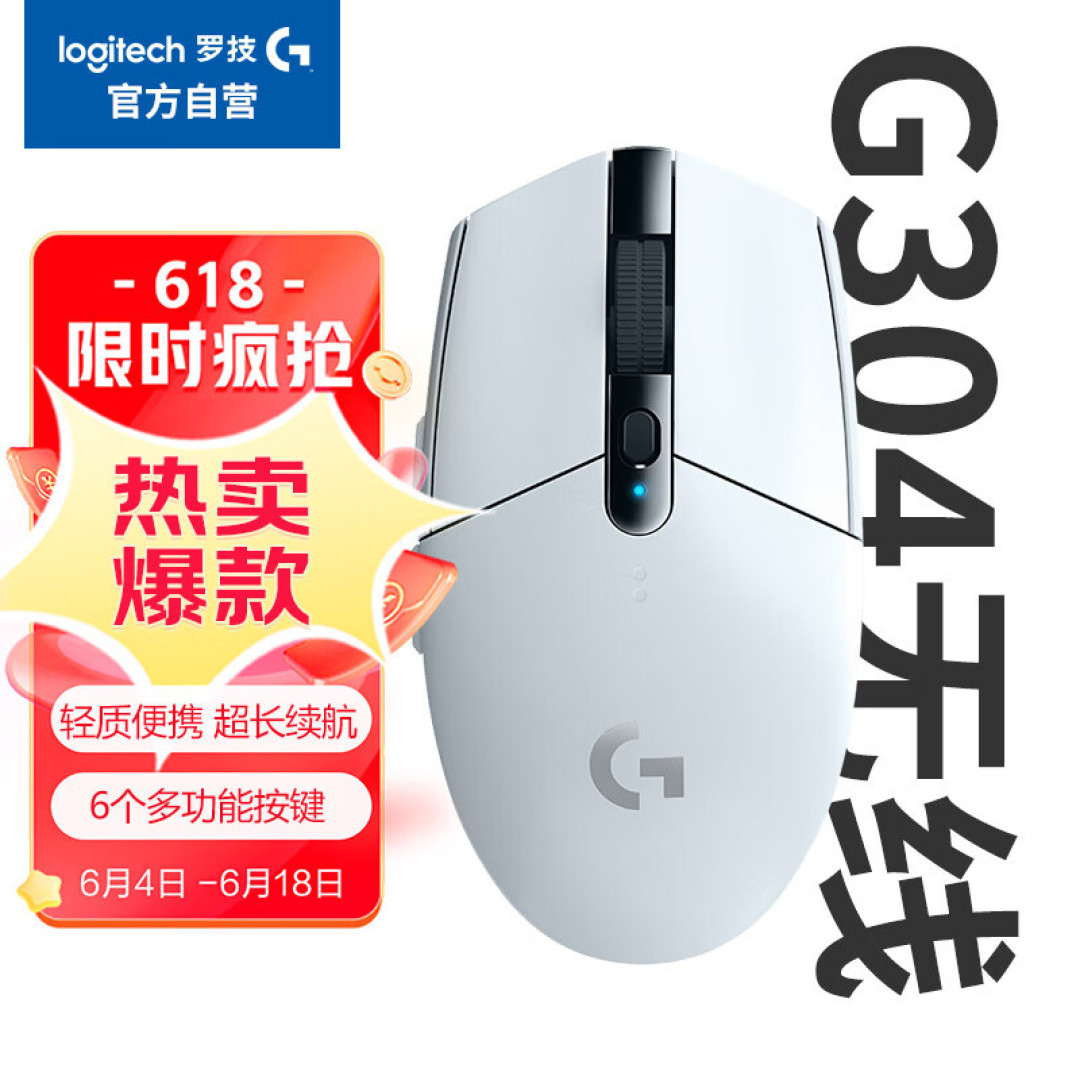 几十到几百---618鼠标蹲点入手推荐