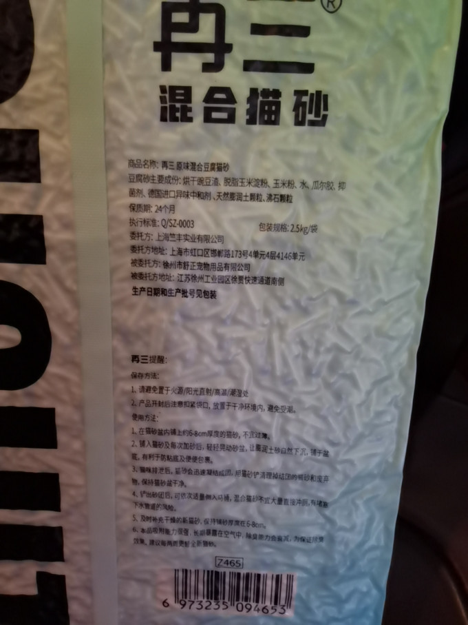再三猫砂