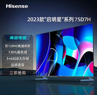 海信电视 85D7H 120Hz疾速刷新+120Hz MEMC 130%高色域 3+64GB 远场语音 DTS V-X音效