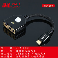RANKO/龙格REA-680iPhone安卓TYPE-C手机解码耳放音频解码器
