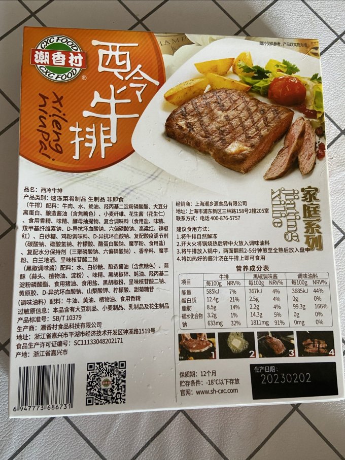 潮香村牛肉