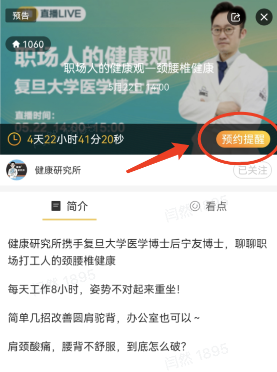 【已结束】狂撒千元豪礼，缓解颈肩腰椎不适，【职场人的健康观】直播倒计时