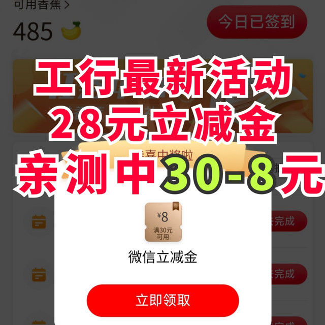 工行用户福利!任务中心做任务领28元微信立减金!我中了30-8元!包教包会~618一起来省点钱~