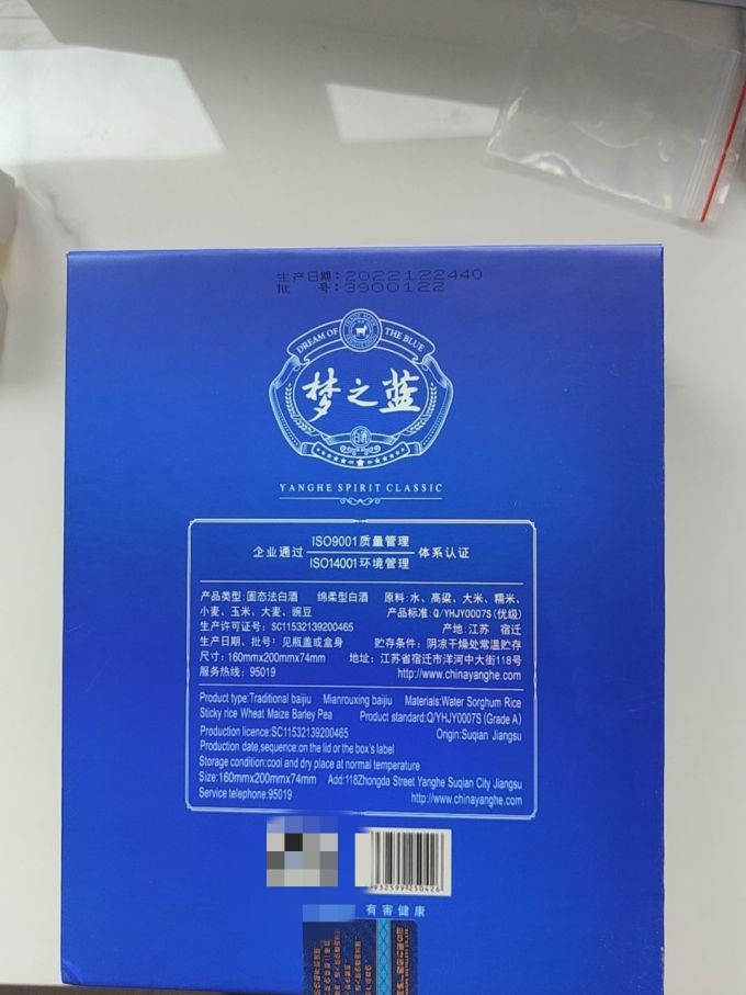 洋河白酒