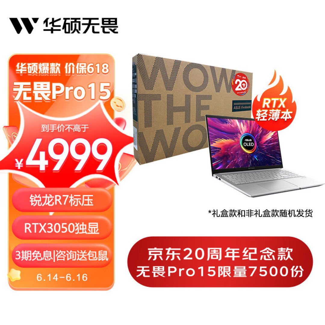 轻薄本+独立显卡?华硕无畏Pro15 做到了!