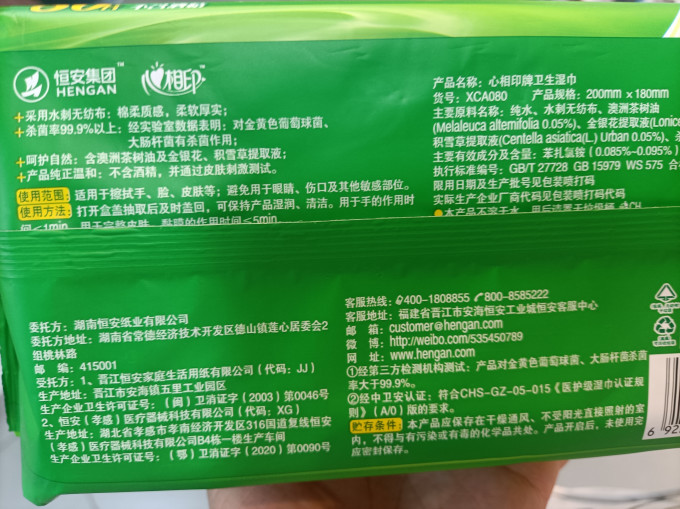 心相印纸品湿巾