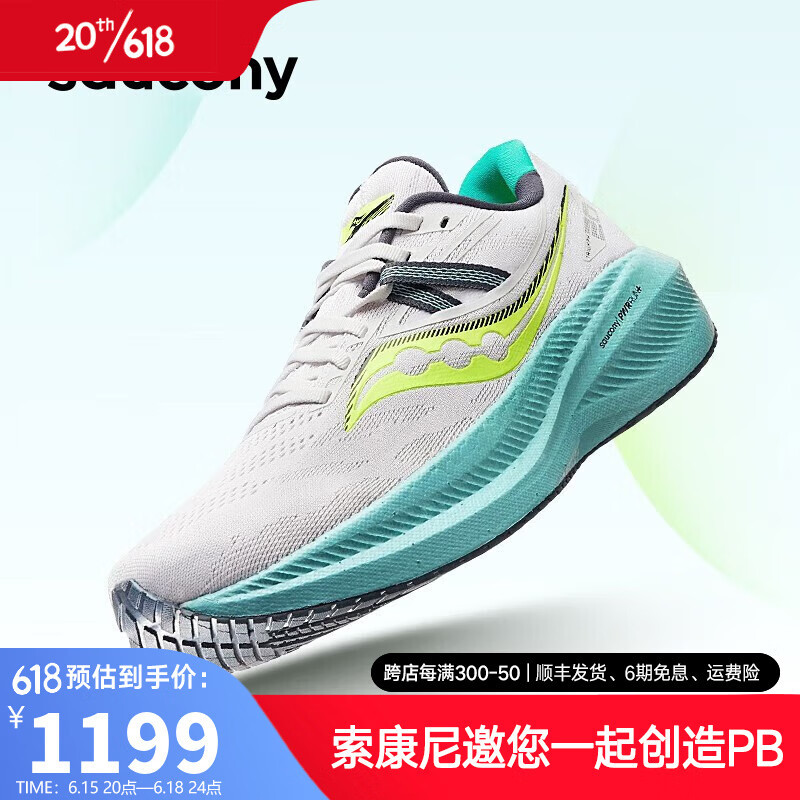 如果要选择一双慢跑鞋,那么索康尼胜利20到底值不值得买!