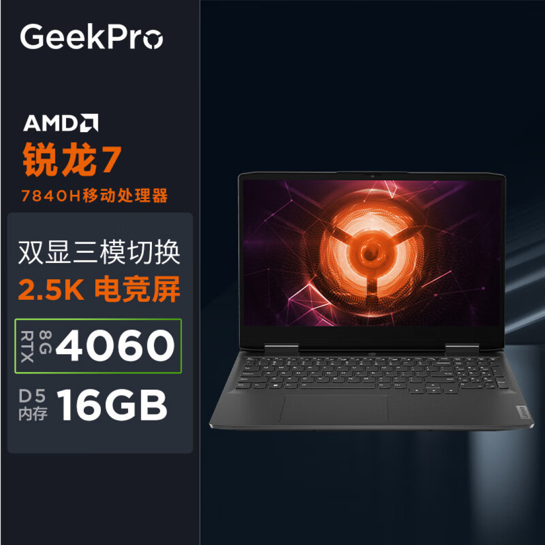 游戏本选锐龙,剪辑师的生产力工具——联想GeekPro G5000