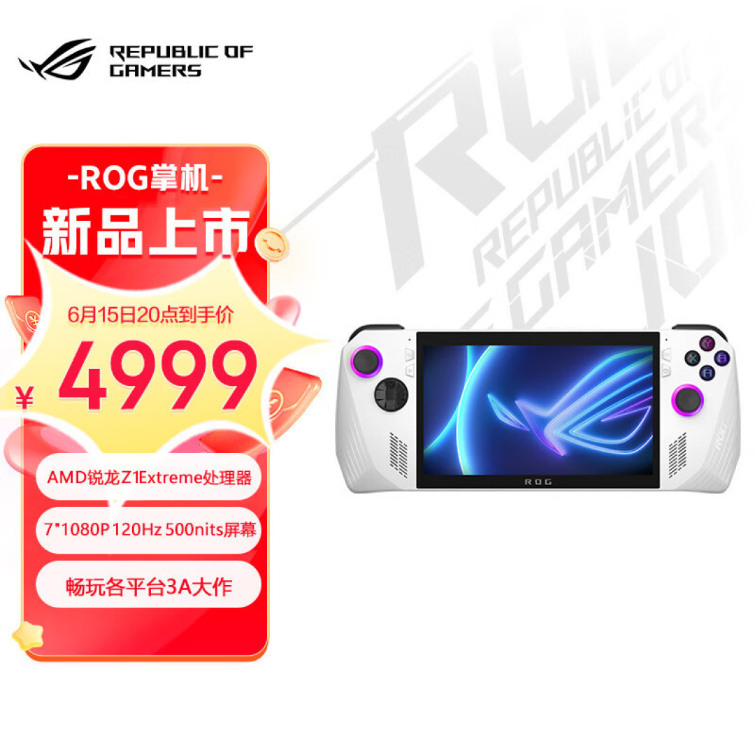 ROG游戏掌机，真香只要4999，直接终结国内Win掌机比赛