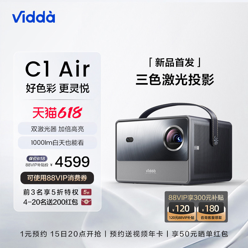海信Vidda C1 Air，三色激光投影仪，音乐体验更好玩