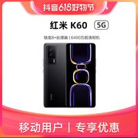 红米K60 12+256g 各位都是多少买到的?