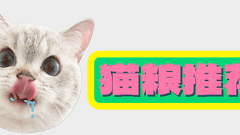 不同品种的猫咪猫粮怎么选？三款优质猫粮推荐