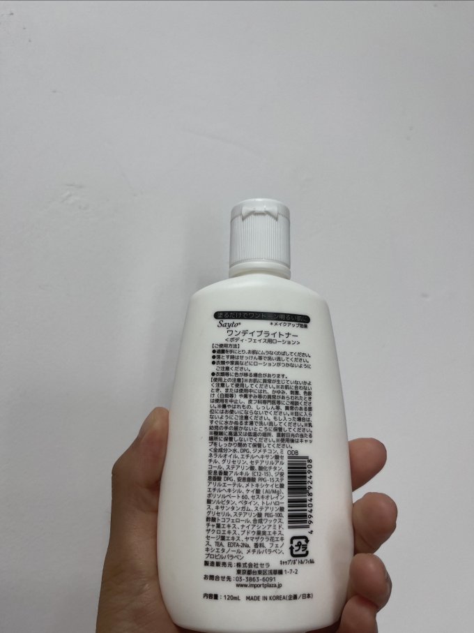 身体乳液