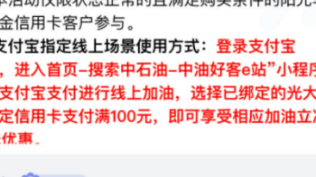 岩哥资讯 篇四十三：光大加油100-50！快看看你有没有？中国光大银行支付优惠YYDS！