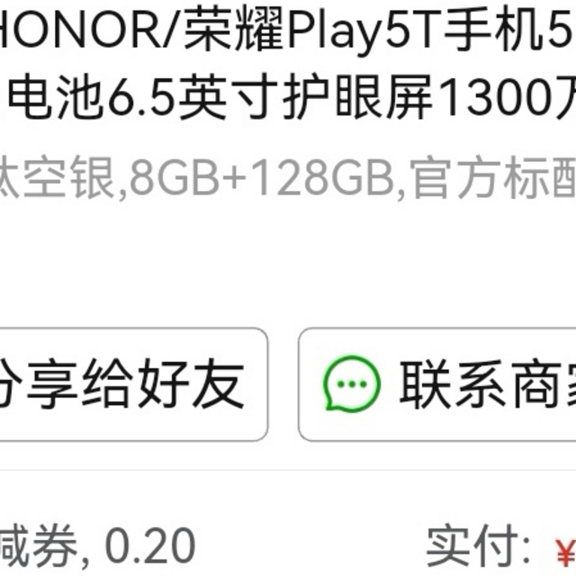 关于我在PDD花689买到的荣耀play5T