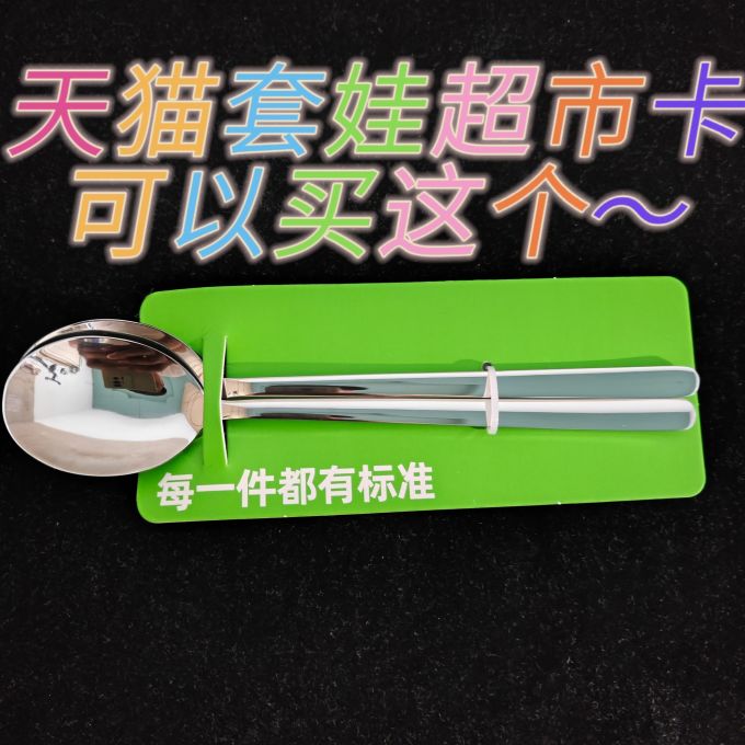 喵满分餐具