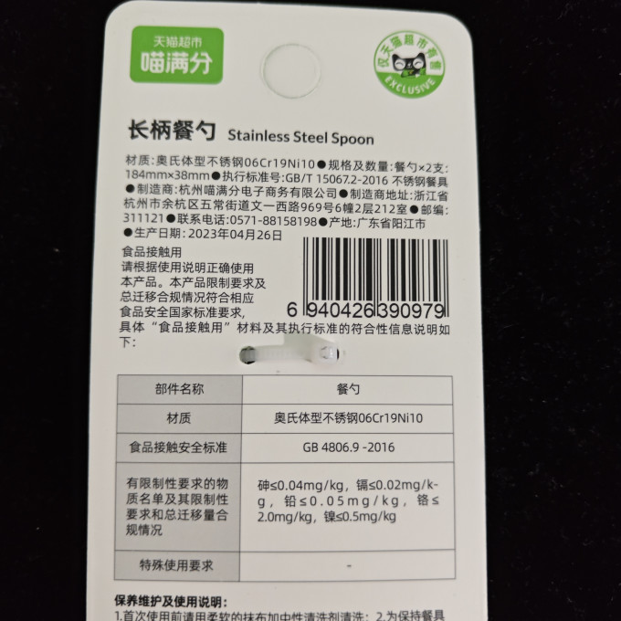 喵满分餐具