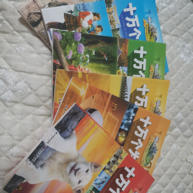 少年儿童科普书十万个为什么