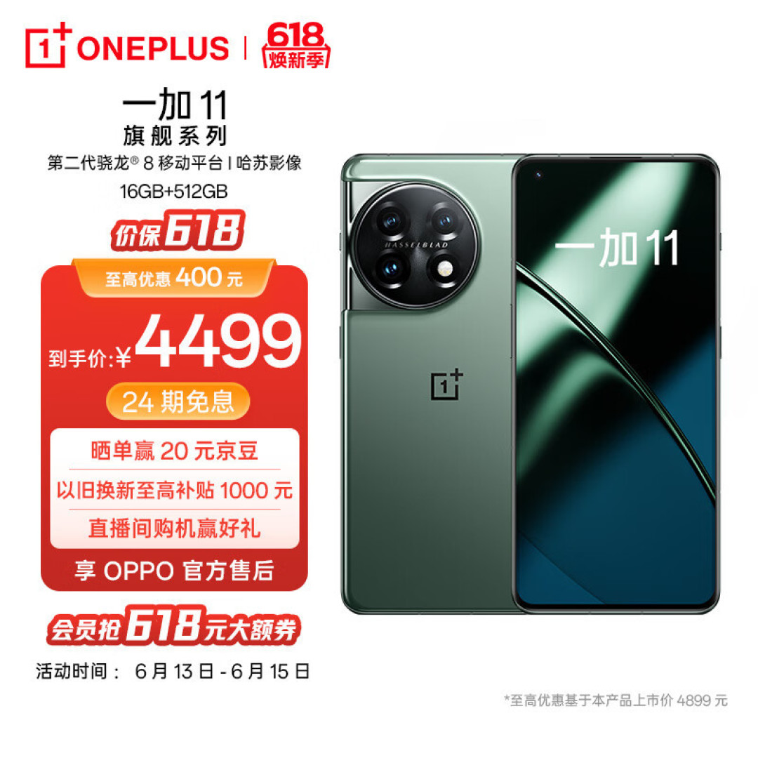618买手机，预算4000元，到底是选一加11还是iQOO11？