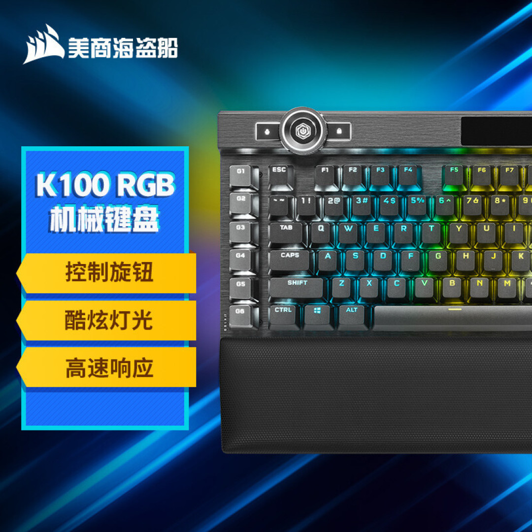 旗舰键盘分享,你的游戏世界应该有一把美商海盗船K100 RGB Pro机械键盘!