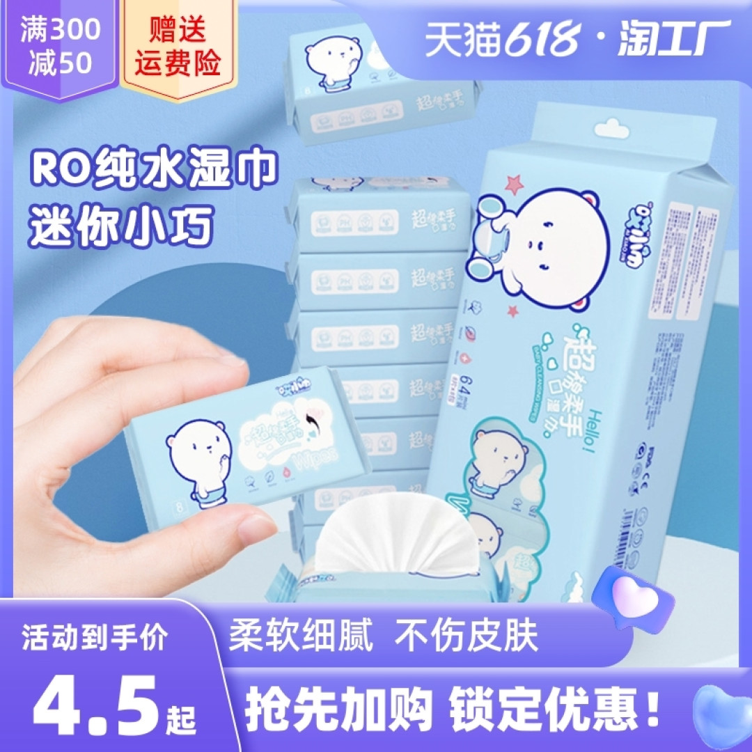 湿纸巾擦脸湿巾🐟婴儿手口迷你湿巾