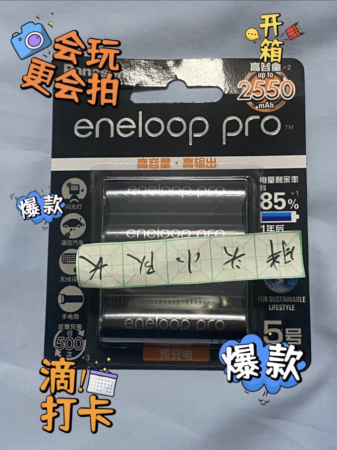 爱乐普电池