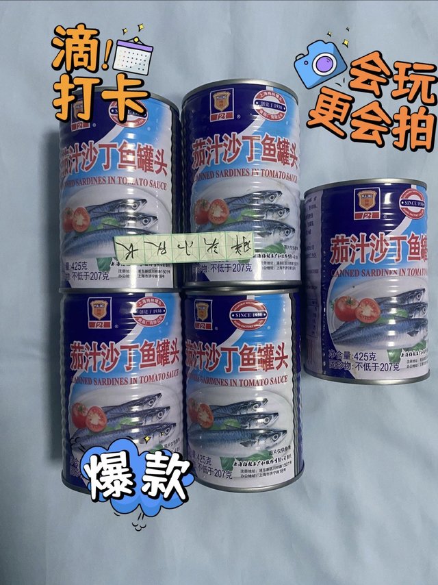 618好罐头,上海梅林茄汁沙丁鱼