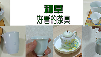 好看的茶具最容易种草了~青瓷~粉青~影青~