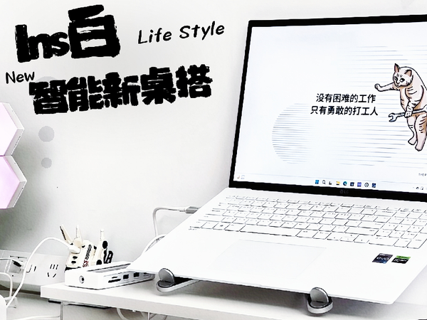 ins白的治愈桌搭丨智能升降桌到底怎么玩?