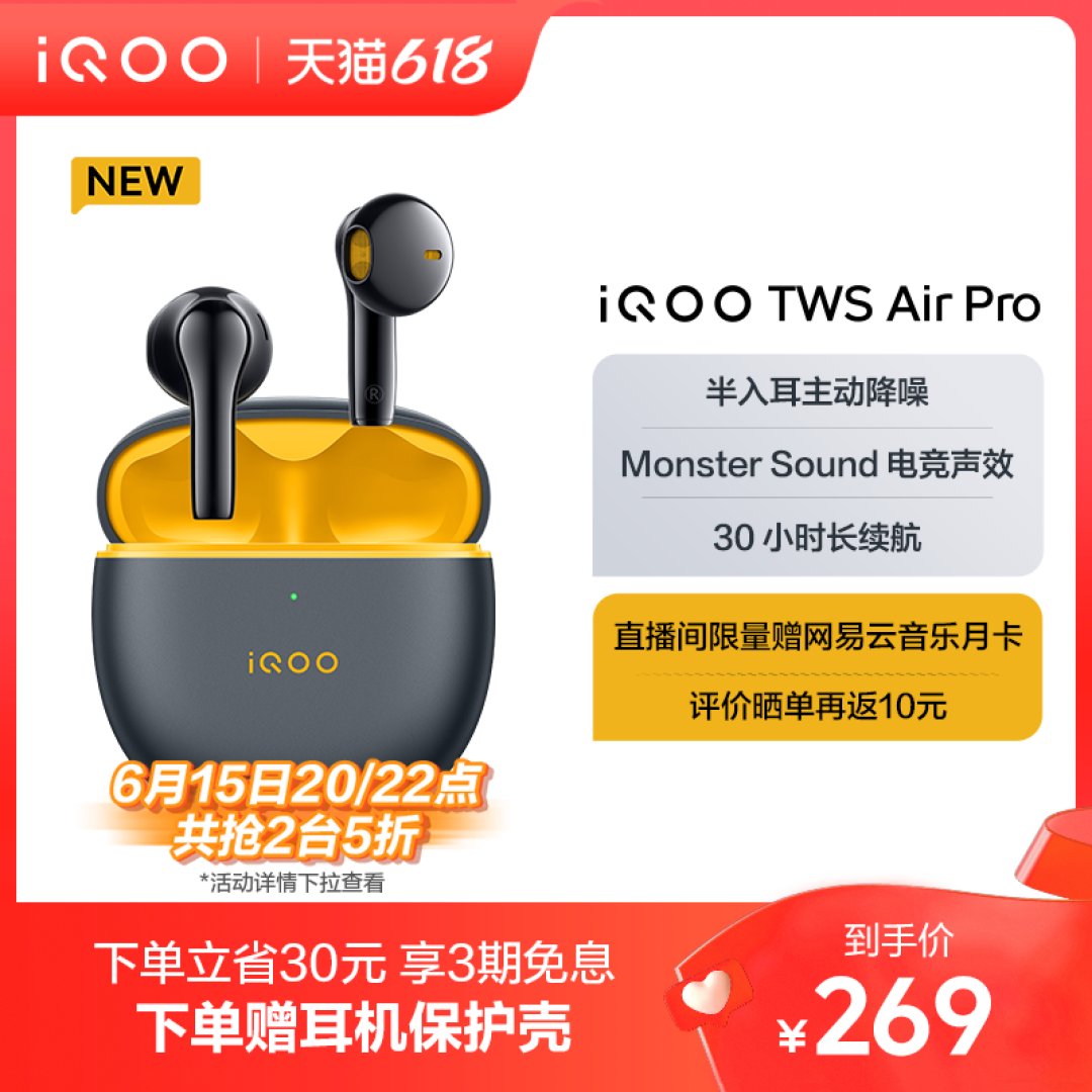 iQOO TWS Air Pro:更强的电竞耳机