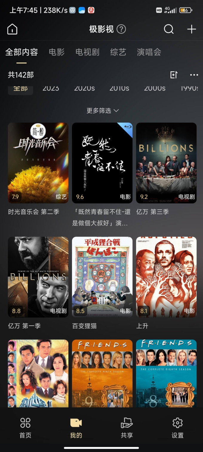 极空间NAS存储