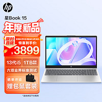 惠普HP星Book15.6英寸大屏办公轻薄笔记本电脑(英特尔酷睿i5-1340P16G1TB锐炬显卡通过6项可靠性测试)银色