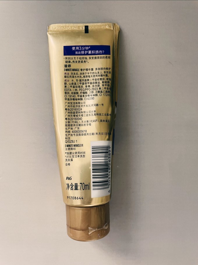 护发素