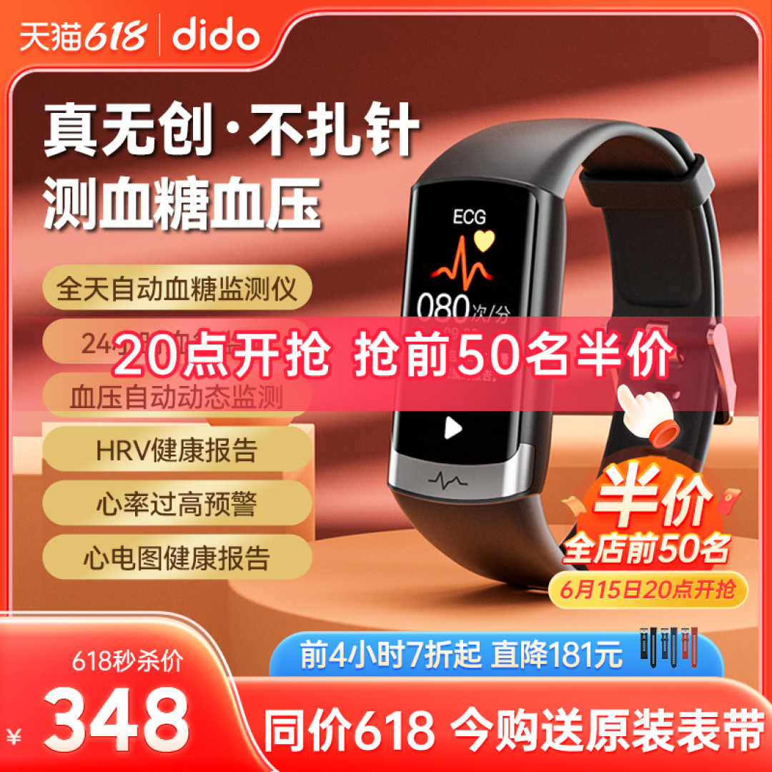 黑科技，不扎针就能测血糖血压的智能手环来了