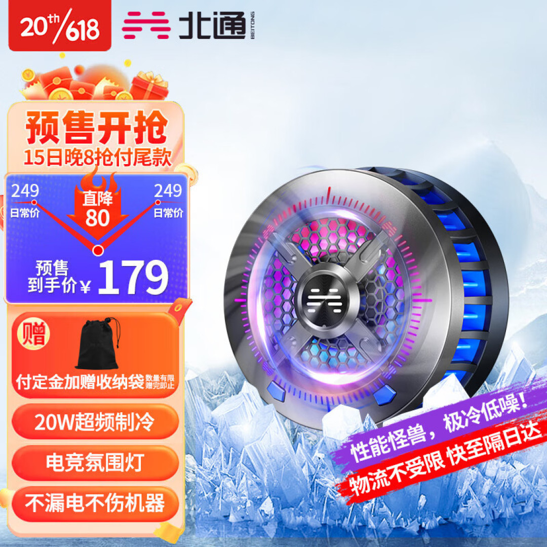 告别发热烦恼:体验北通ICE手机散热器带来的清凉