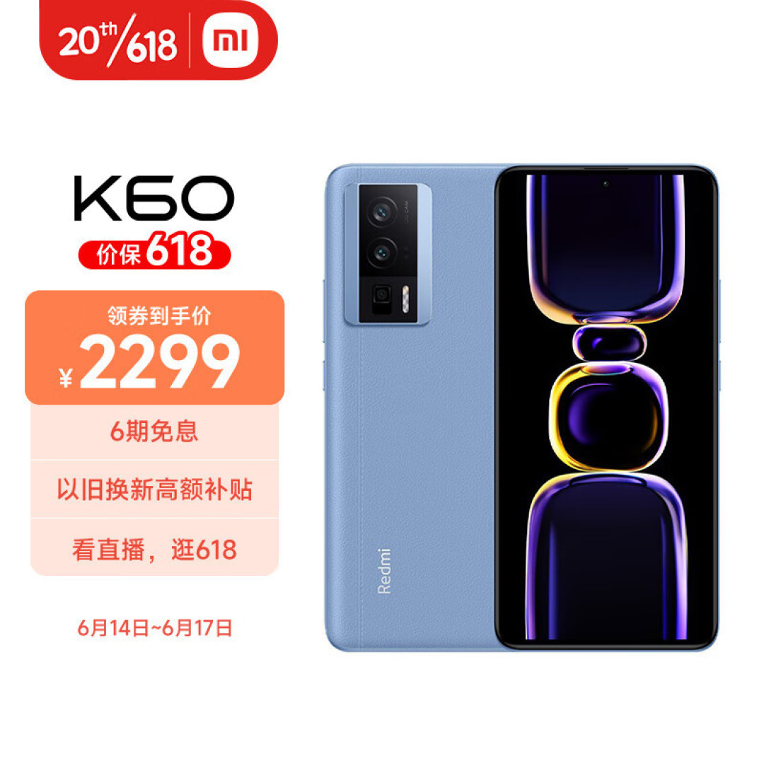 红米k60 16GB+256B版本,2299的价格你冲吗