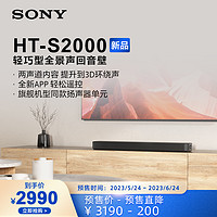 Sony/索尼HT-S2000轻巧型全景声回音壁电视音响3D环绕声