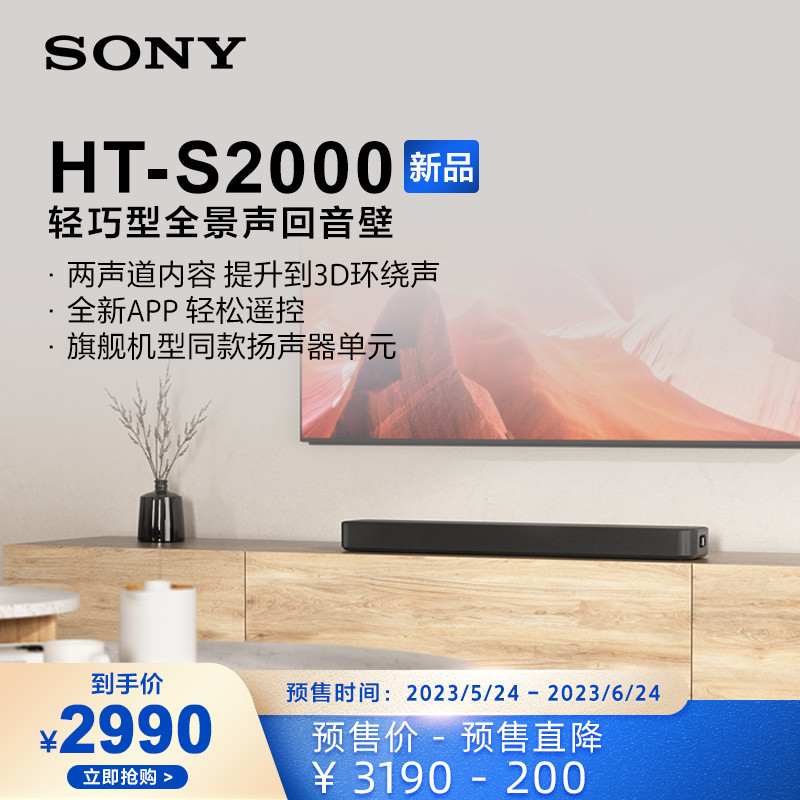大法全新全景声回音壁，索尼HT-S2000回音壁值不值得买？